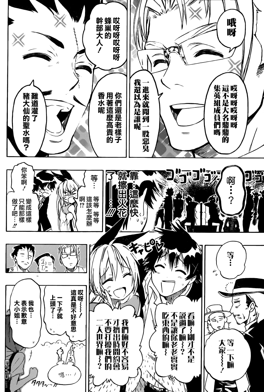 《伪恋》漫画 第71话