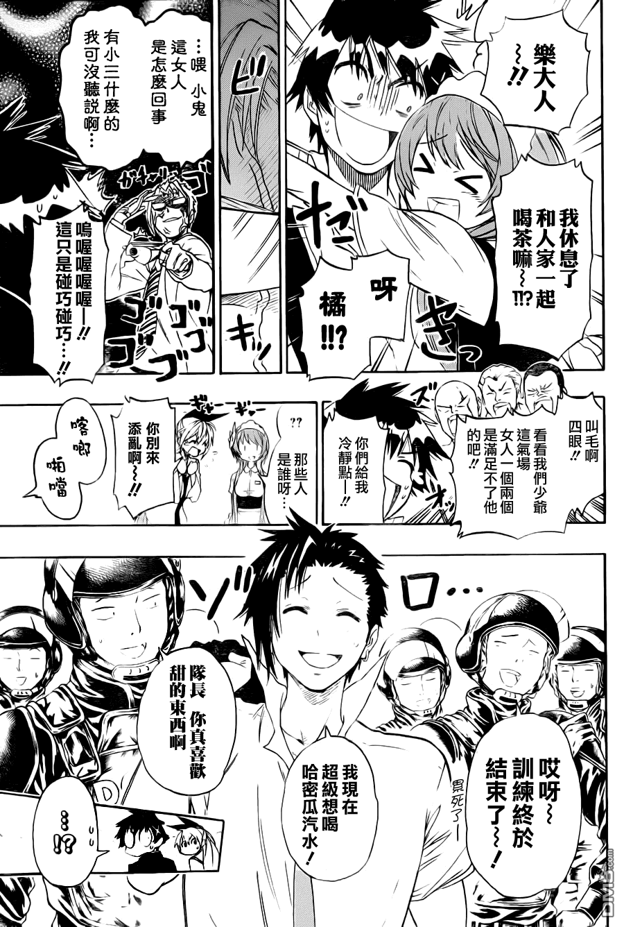 《伪恋》漫画 第71话