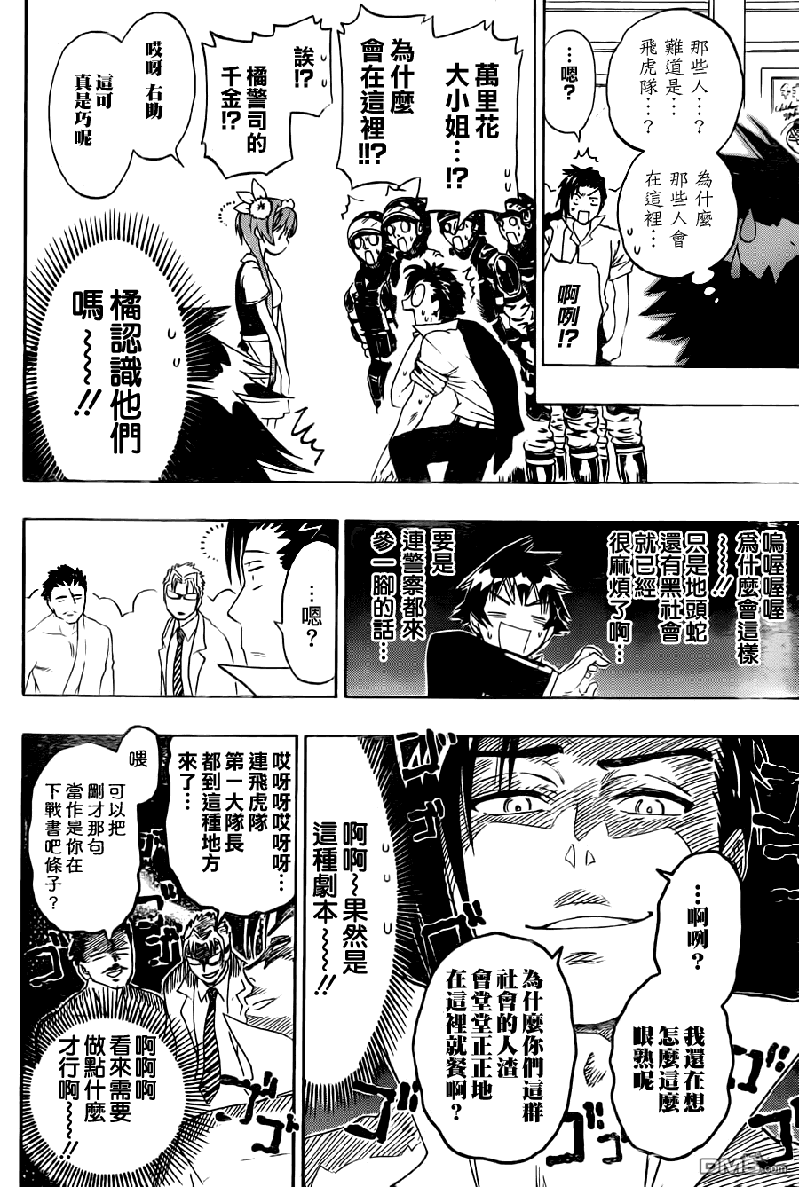 《伪恋》漫画 第71话