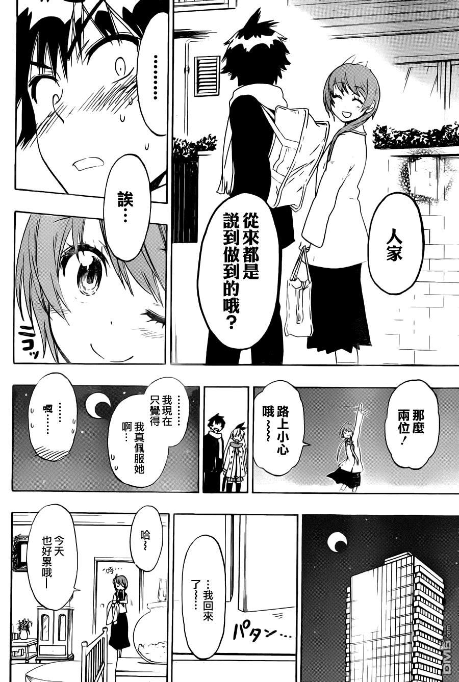 《伪恋》漫画 第71话