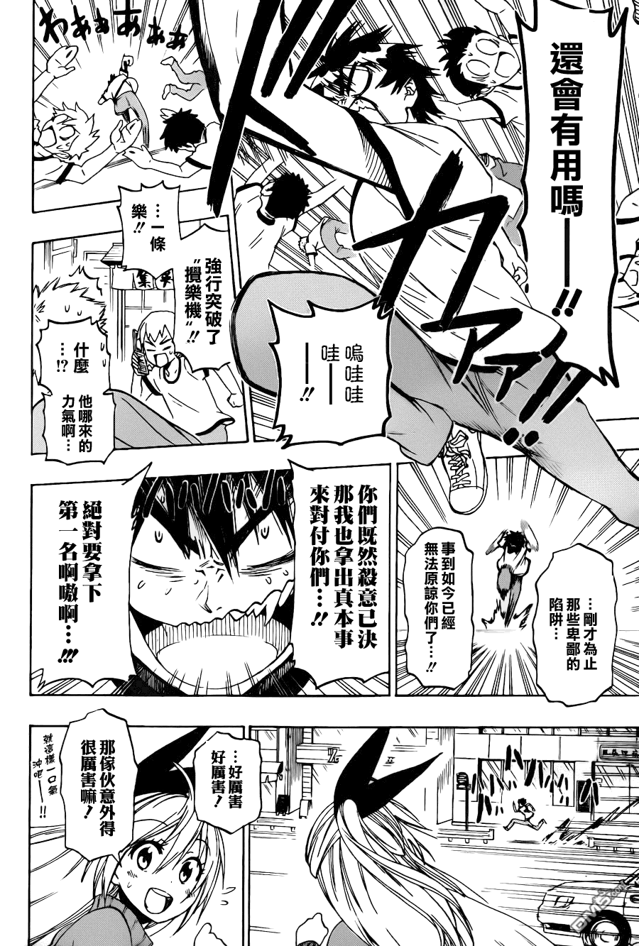 《伪恋》漫画 第73话