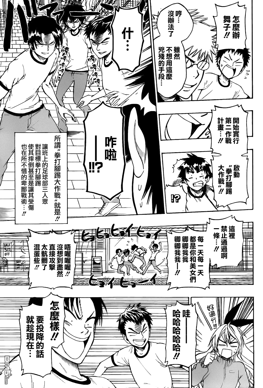 《伪恋》漫画 第73话