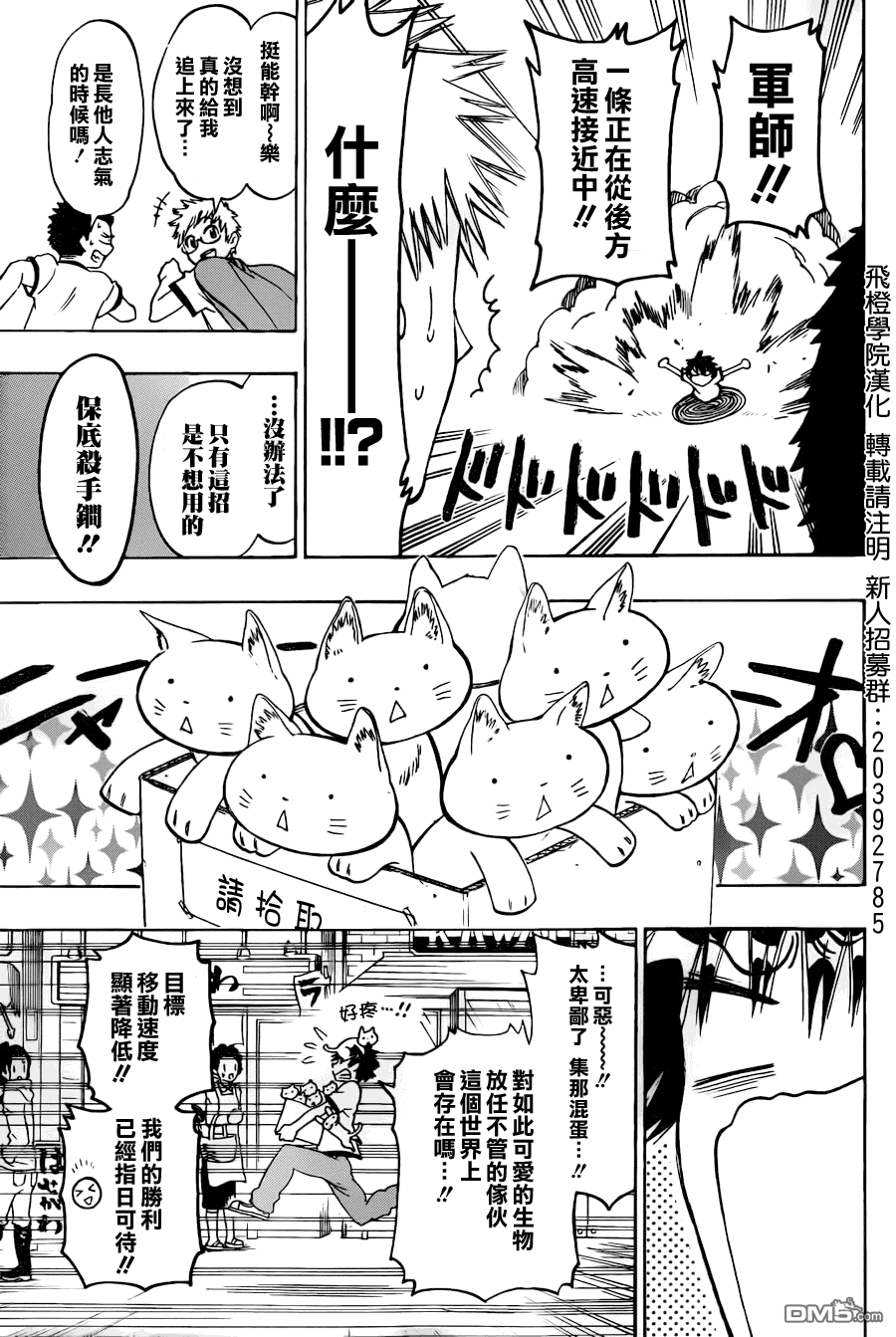 《伪恋》漫画 第73话