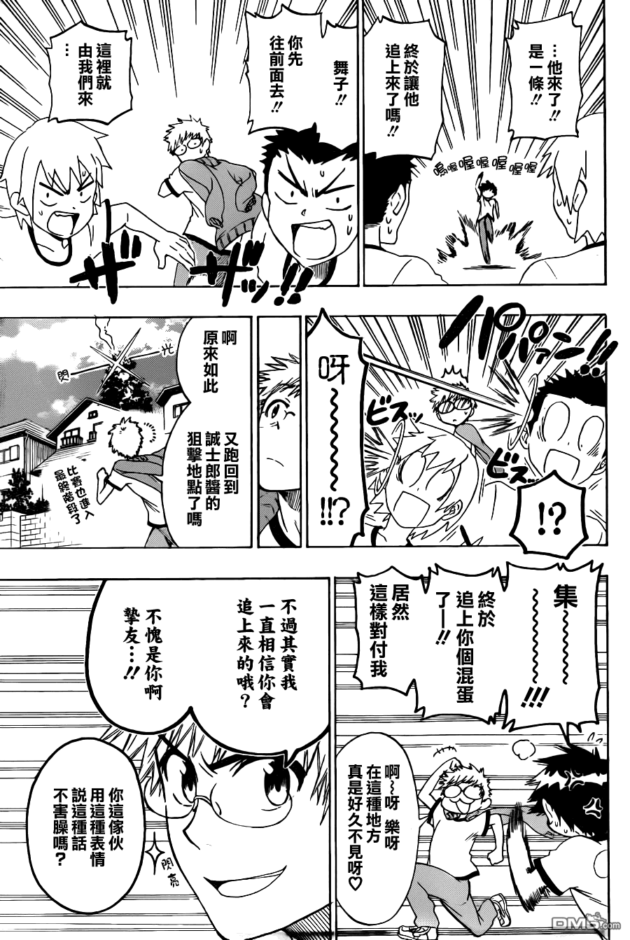 《伪恋》漫画 第73话