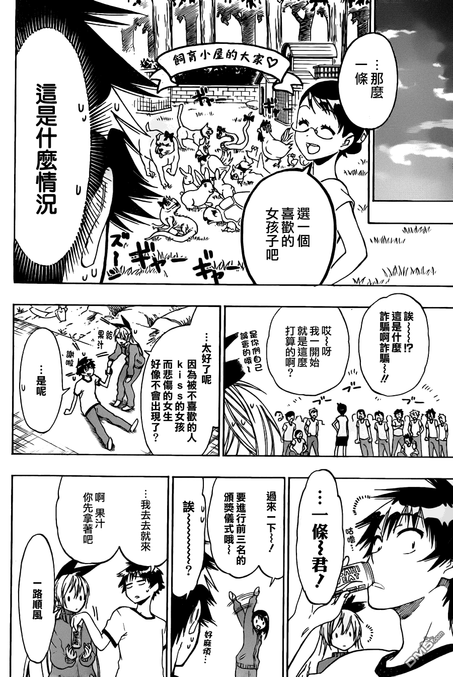 《伪恋》漫画 第73话