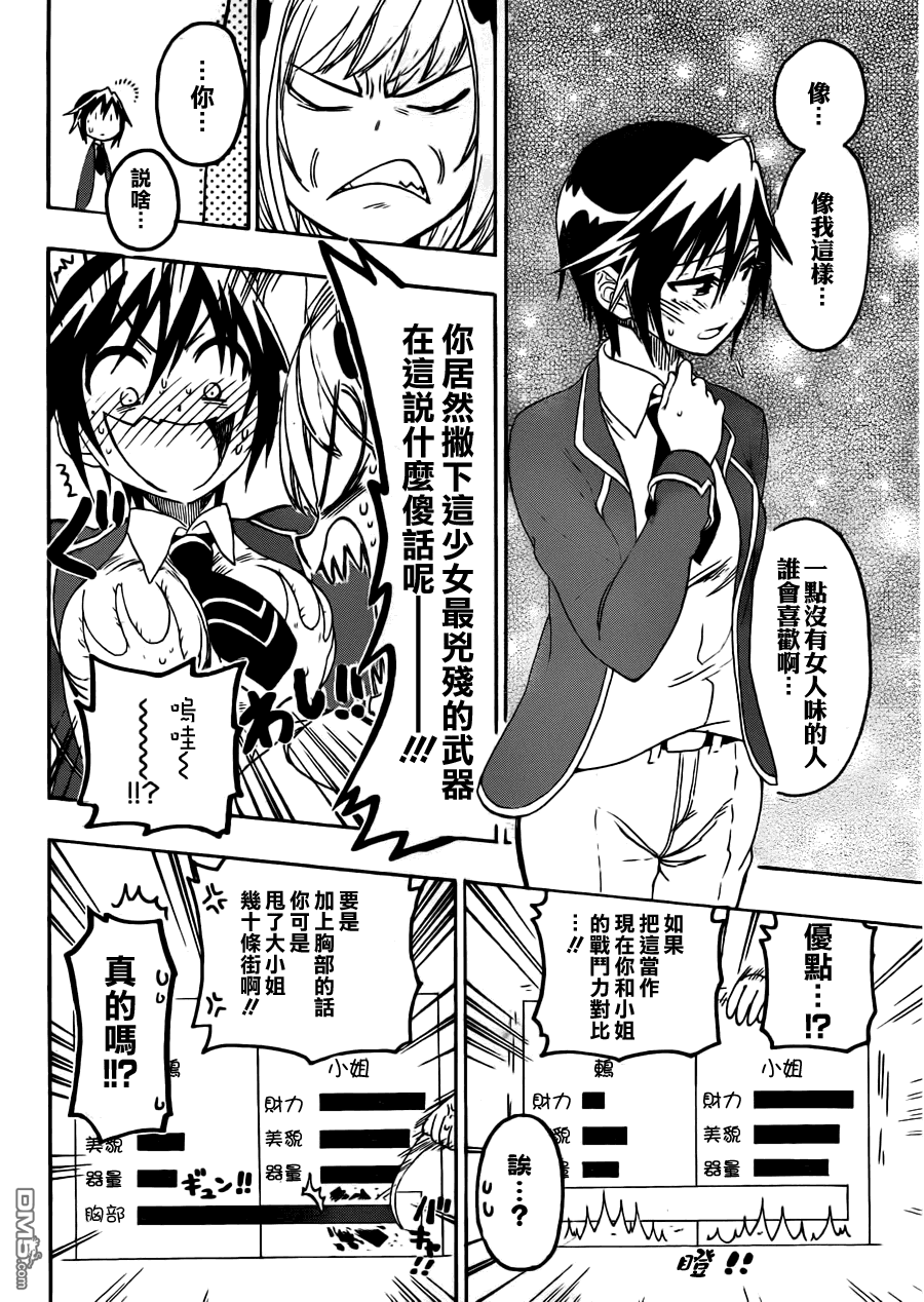 《伪恋》漫画 第79话