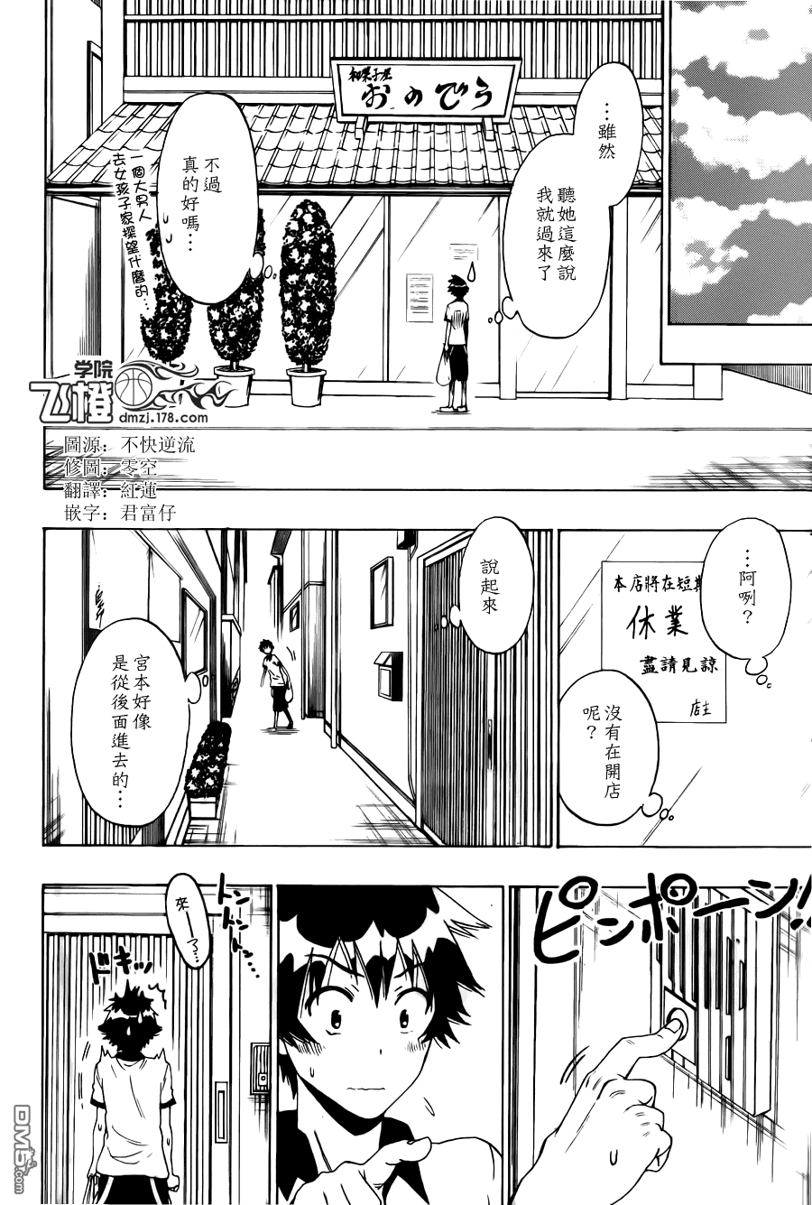 《伪恋》漫画 第86话