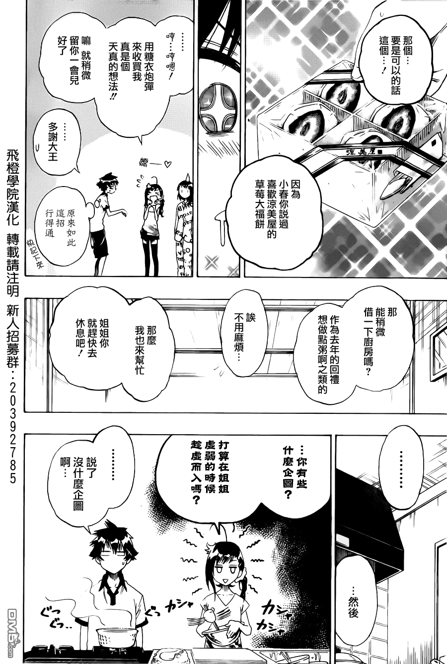 《伪恋》漫画 第86话