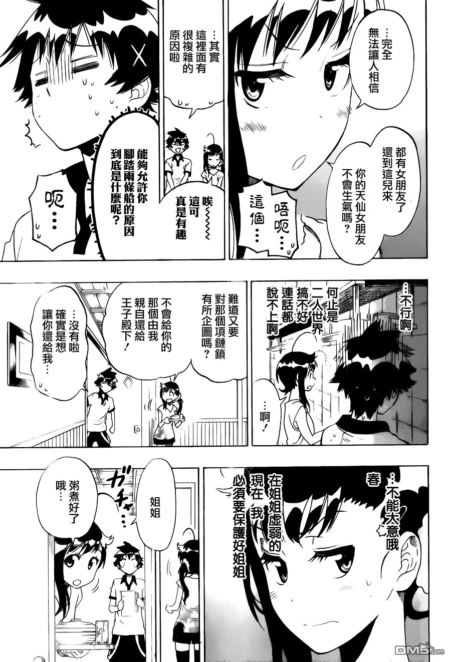 《伪恋》漫画 第86话