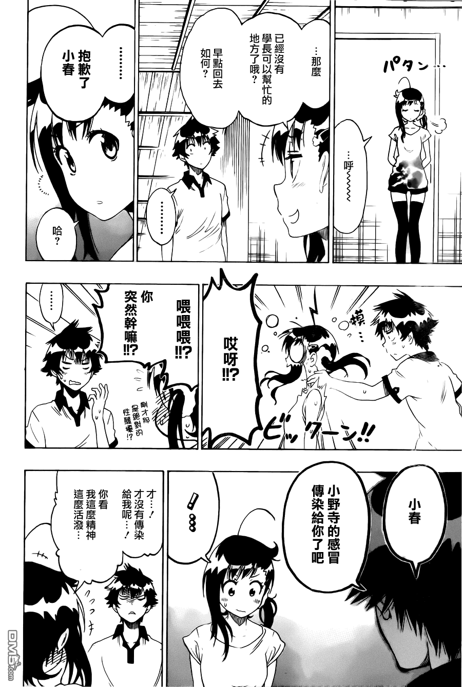 《伪恋》漫画 第86话