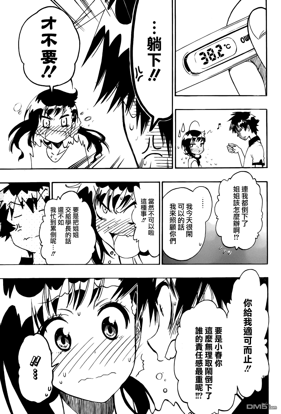 《伪恋》漫画 第86话