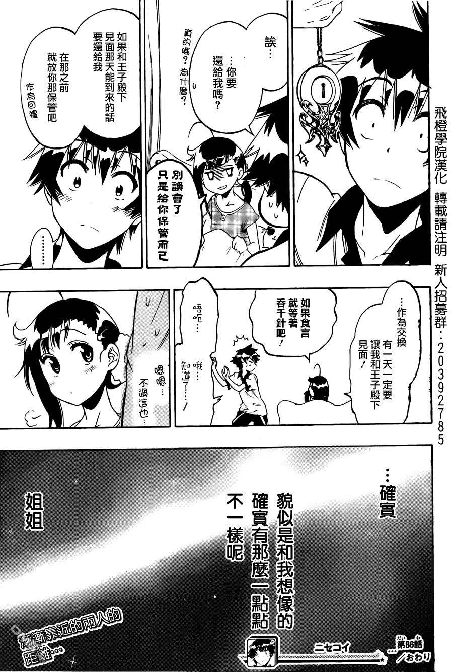 《伪恋》漫画 第86话