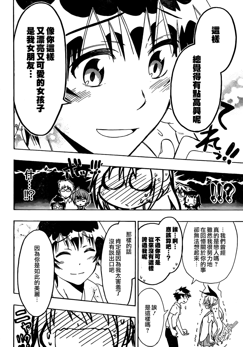 《伪恋》漫画 第88话