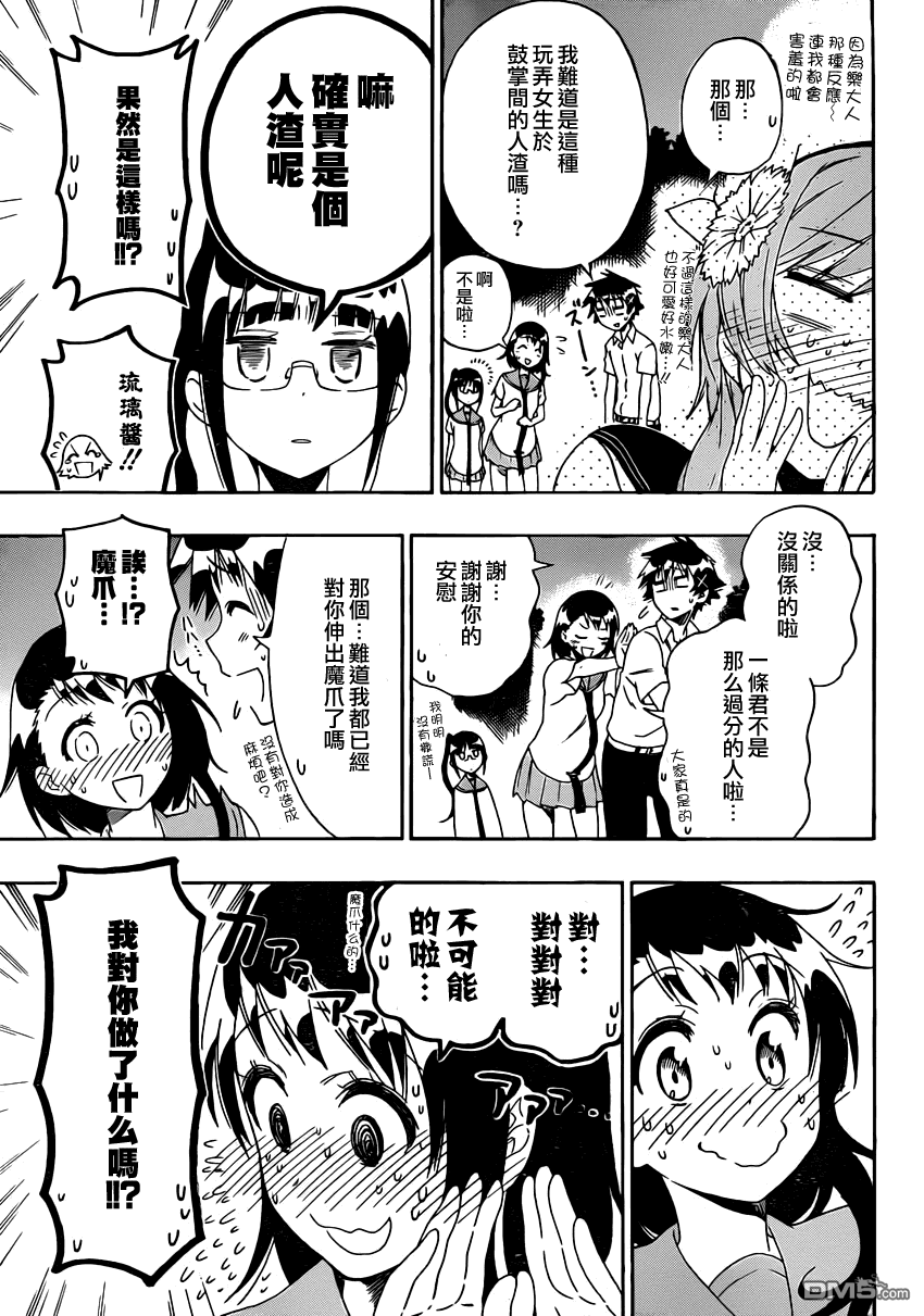 《伪恋》漫画 第88话