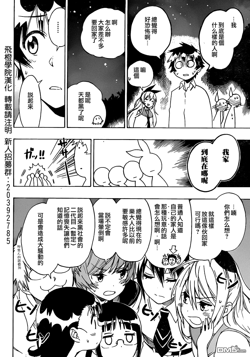 《伪恋》漫画 第88话