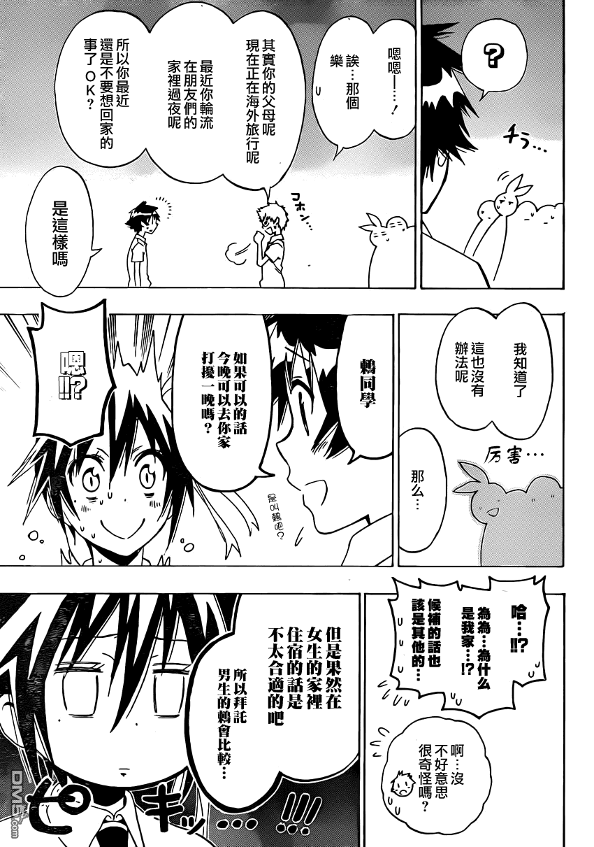 《伪恋》漫画 第88话