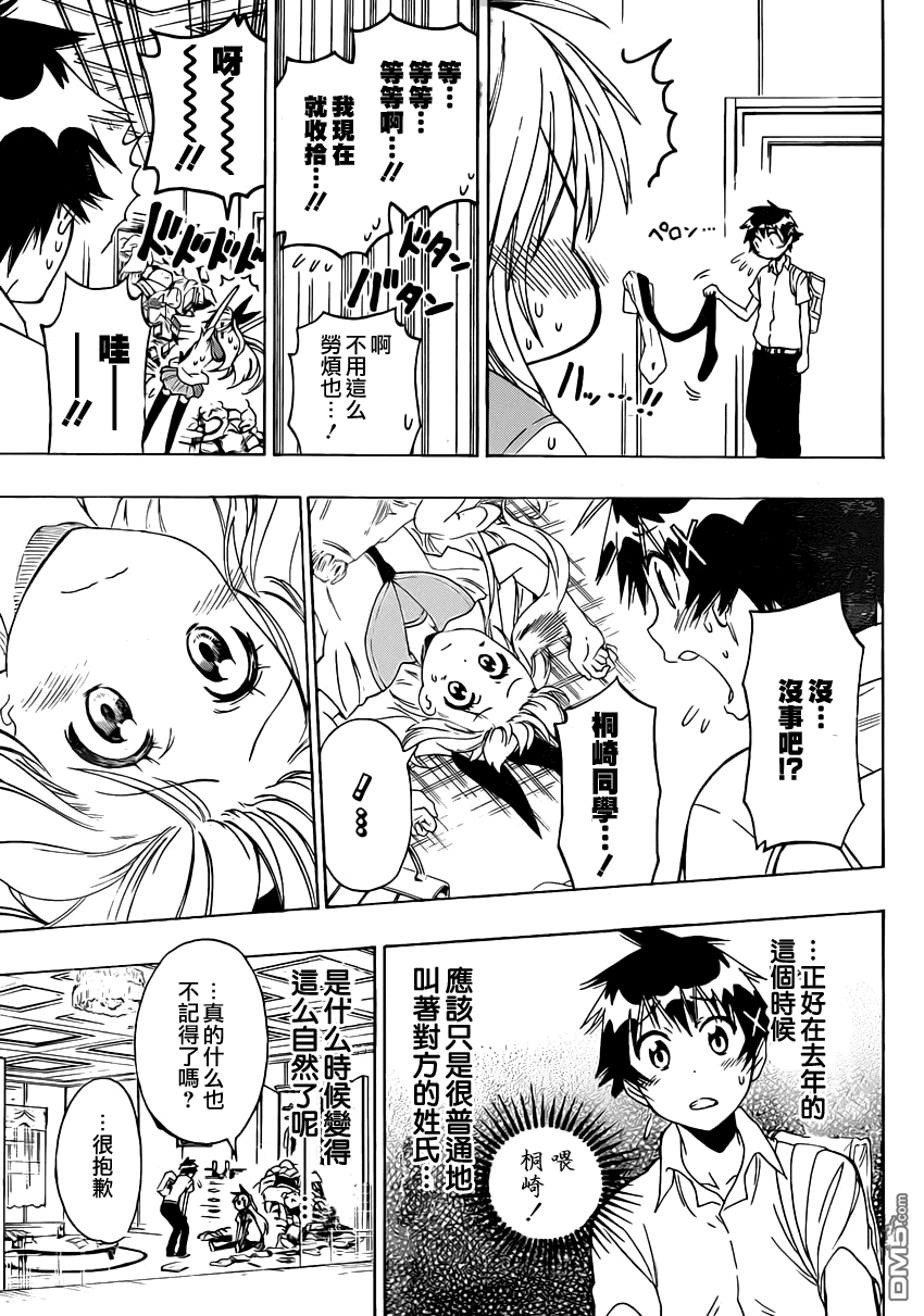 《伪恋》漫画 第88话