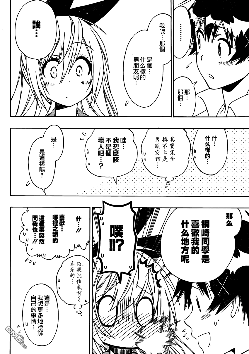 《伪恋》漫画 第88话