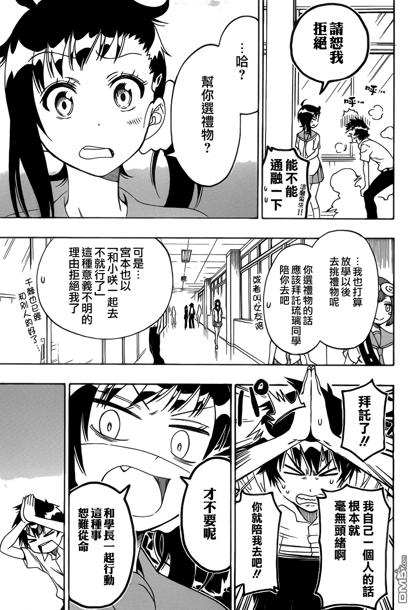 《伪恋》漫画 第94话