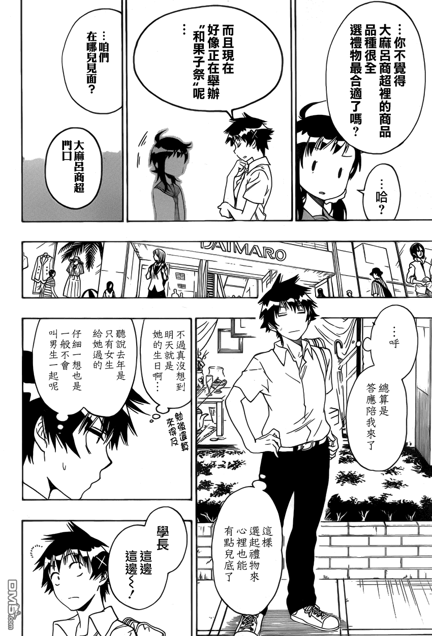 《伪恋》漫画 第94话