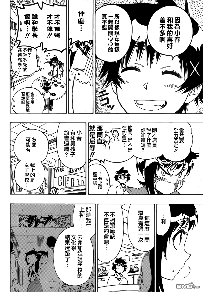 《伪恋》漫画 第94话