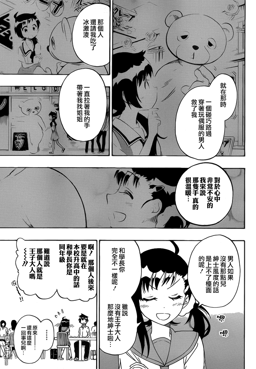 《伪恋》漫画 第94话