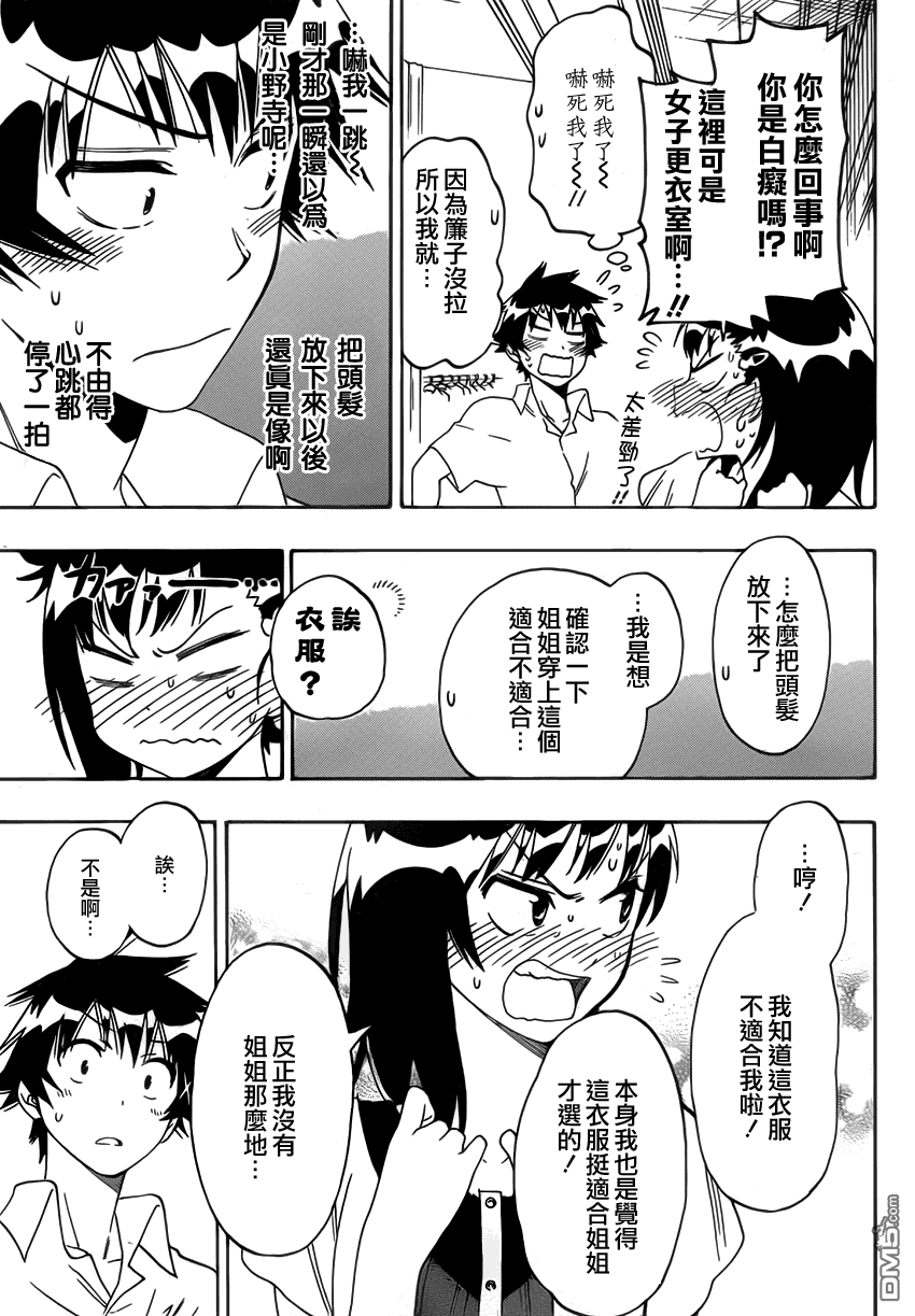 《伪恋》漫画 第94话