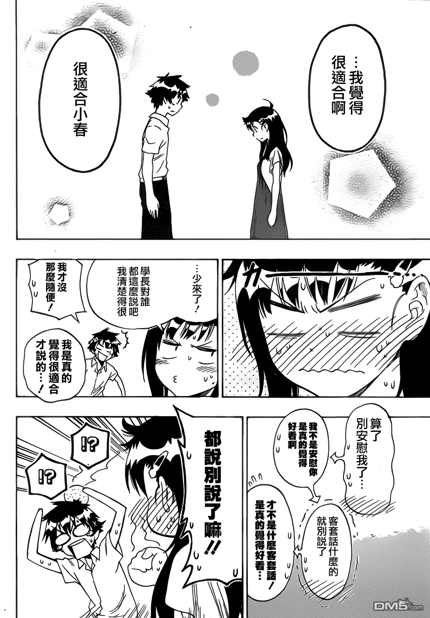 《伪恋》漫画 第94话