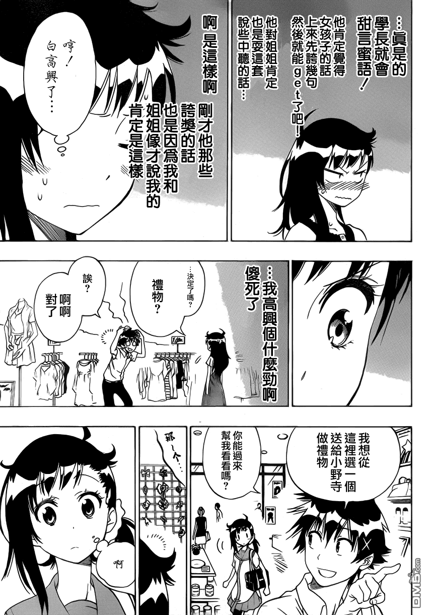 《伪恋》漫画 第94话