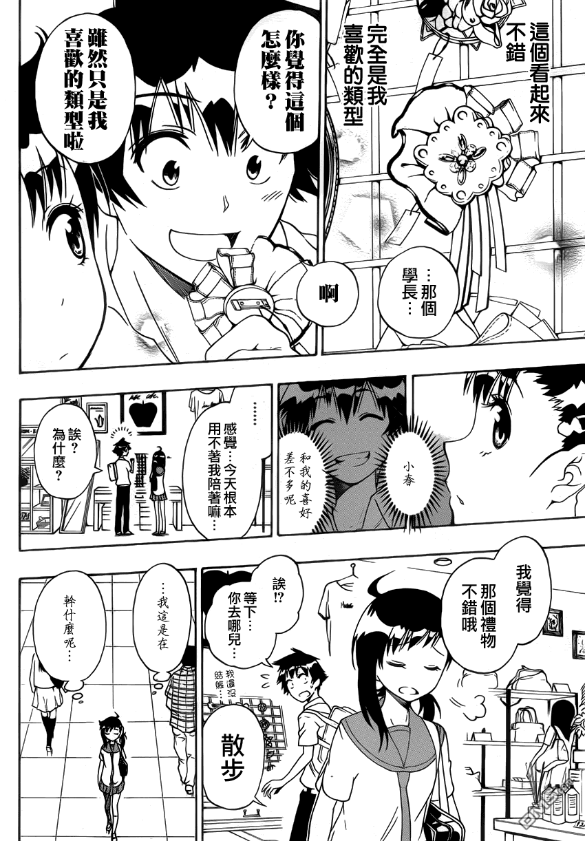 《伪恋》漫画 第94话