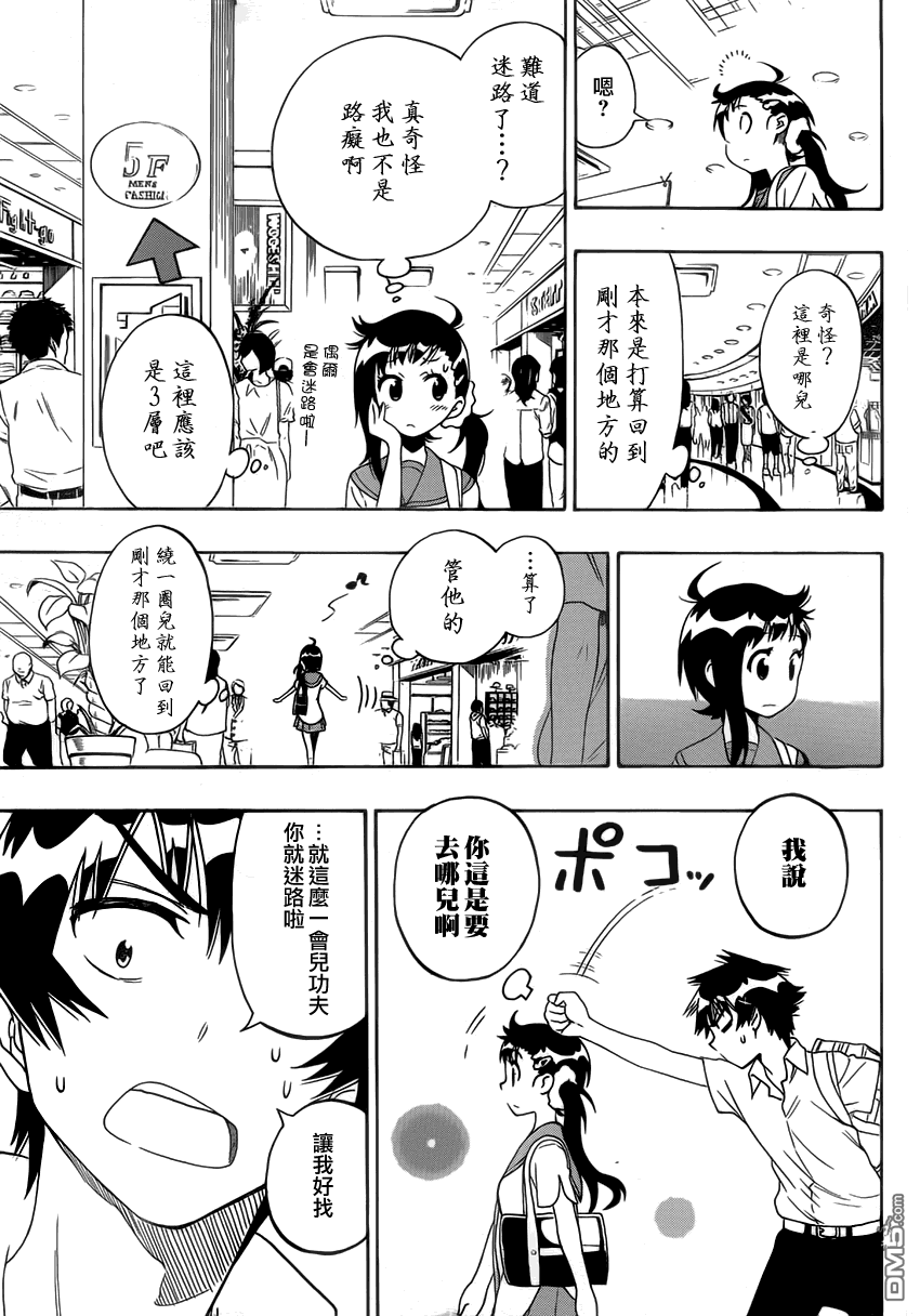 《伪恋》漫画 第94话