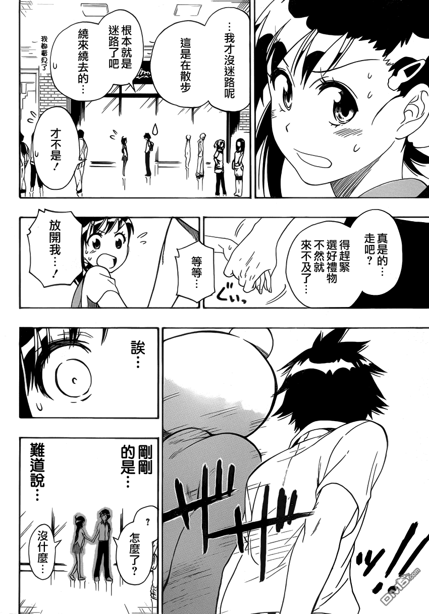 《伪恋》漫画 第94话