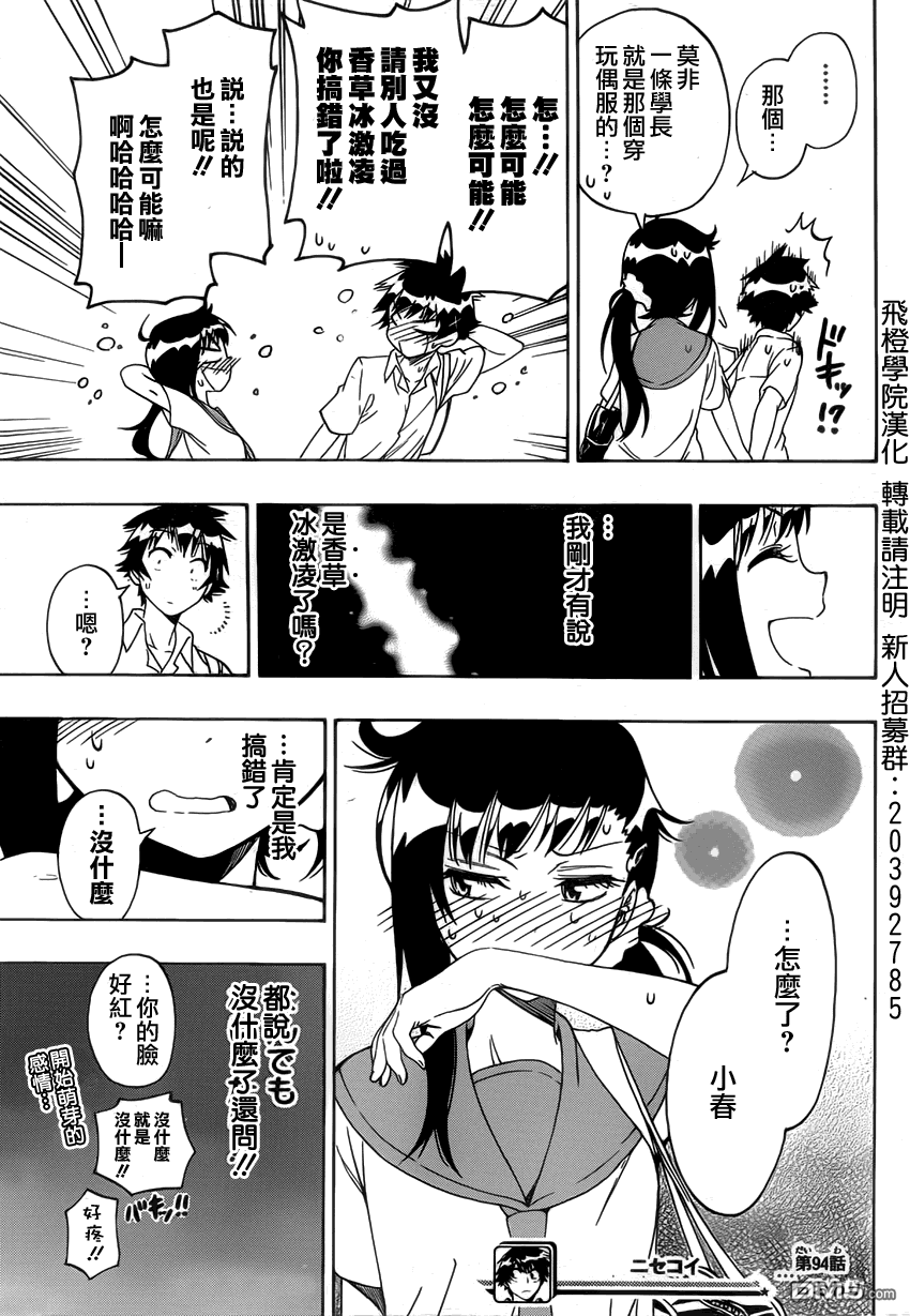 《伪恋》漫画 第94话