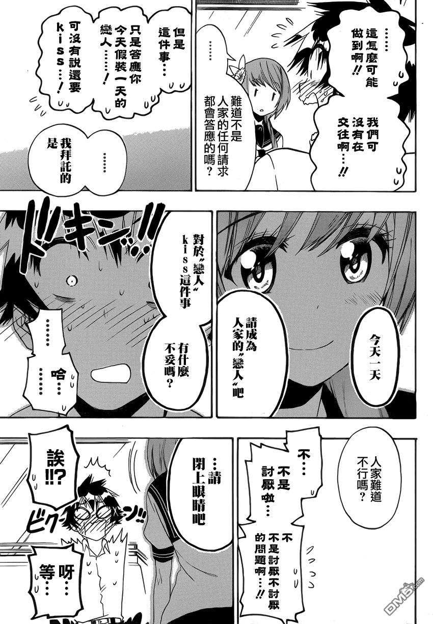 《伪恋》漫画 第97话