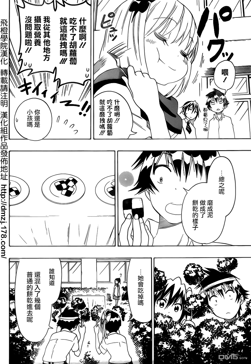 《伪恋》漫画  第103话