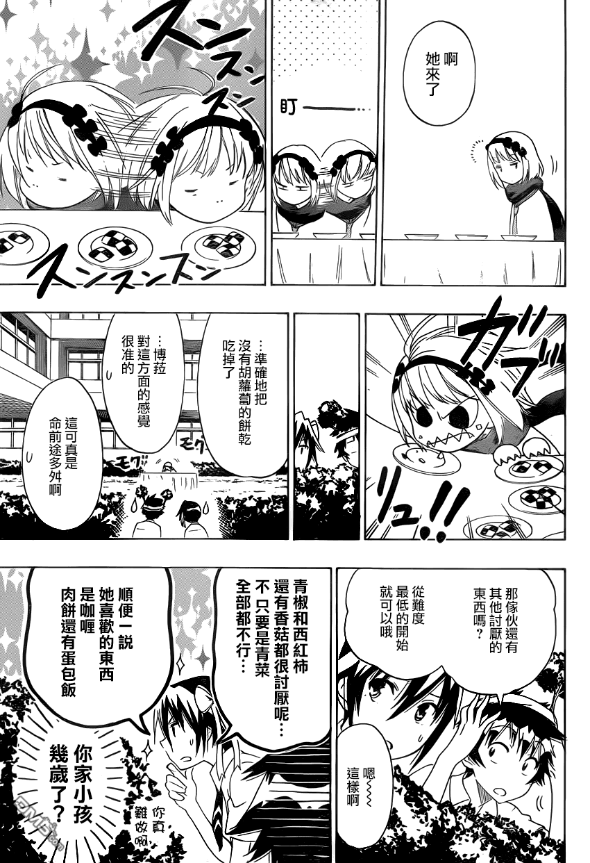 《伪恋》漫画  第103话