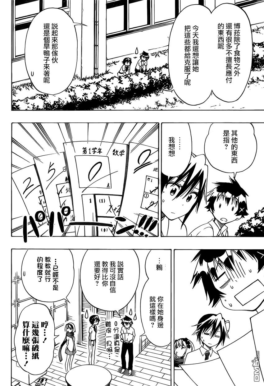 《伪恋》漫画  第103话