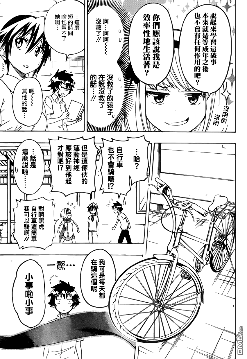 《伪恋》漫画  第103话