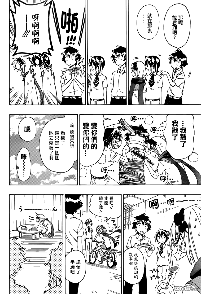 《伪恋》漫画  第103话