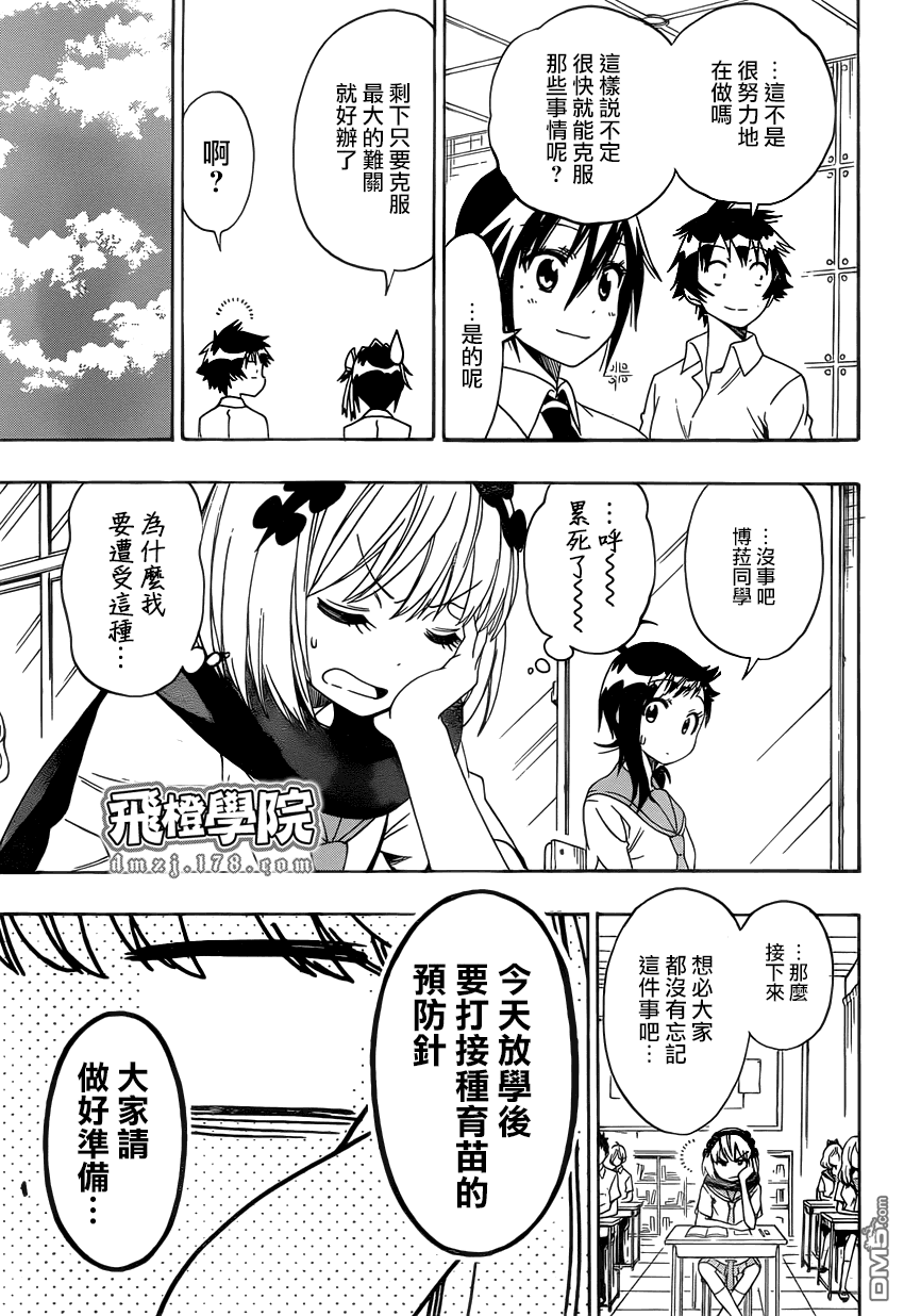 《伪恋》漫画  第103话