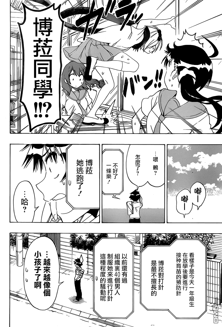 《伪恋》漫画  第103话