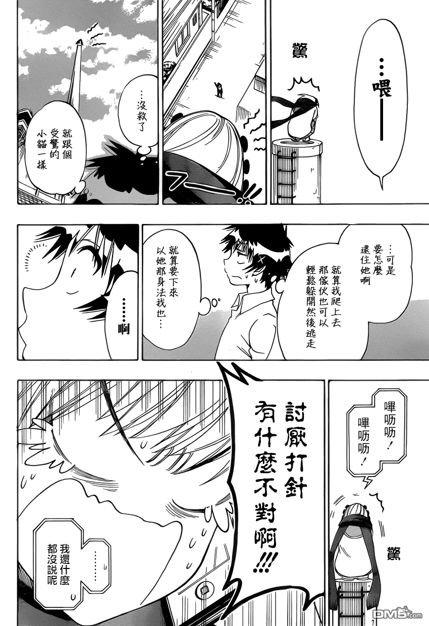 《伪恋》漫画  第103话