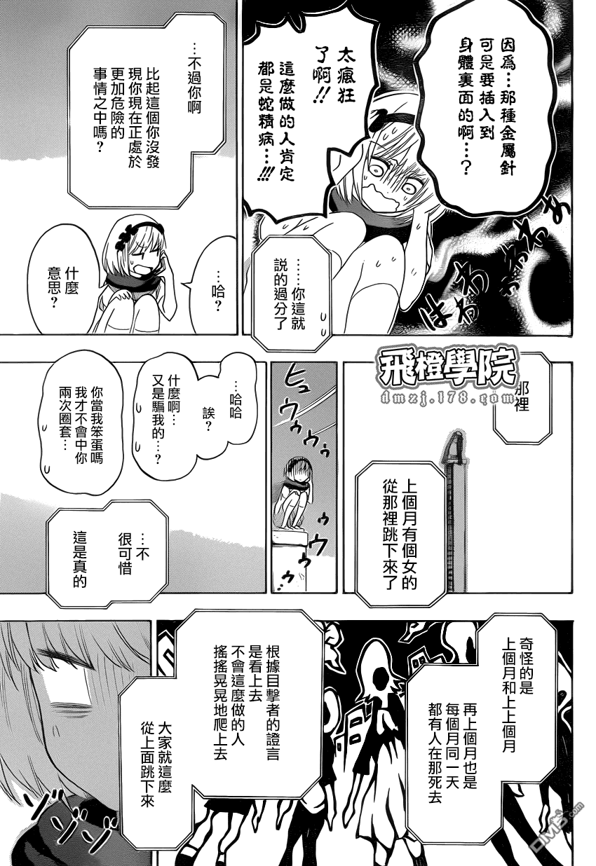 《伪恋》漫画  第103话