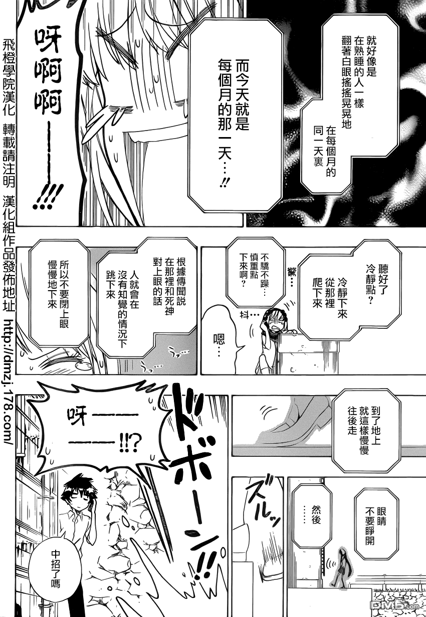 《伪恋》漫画  第103话