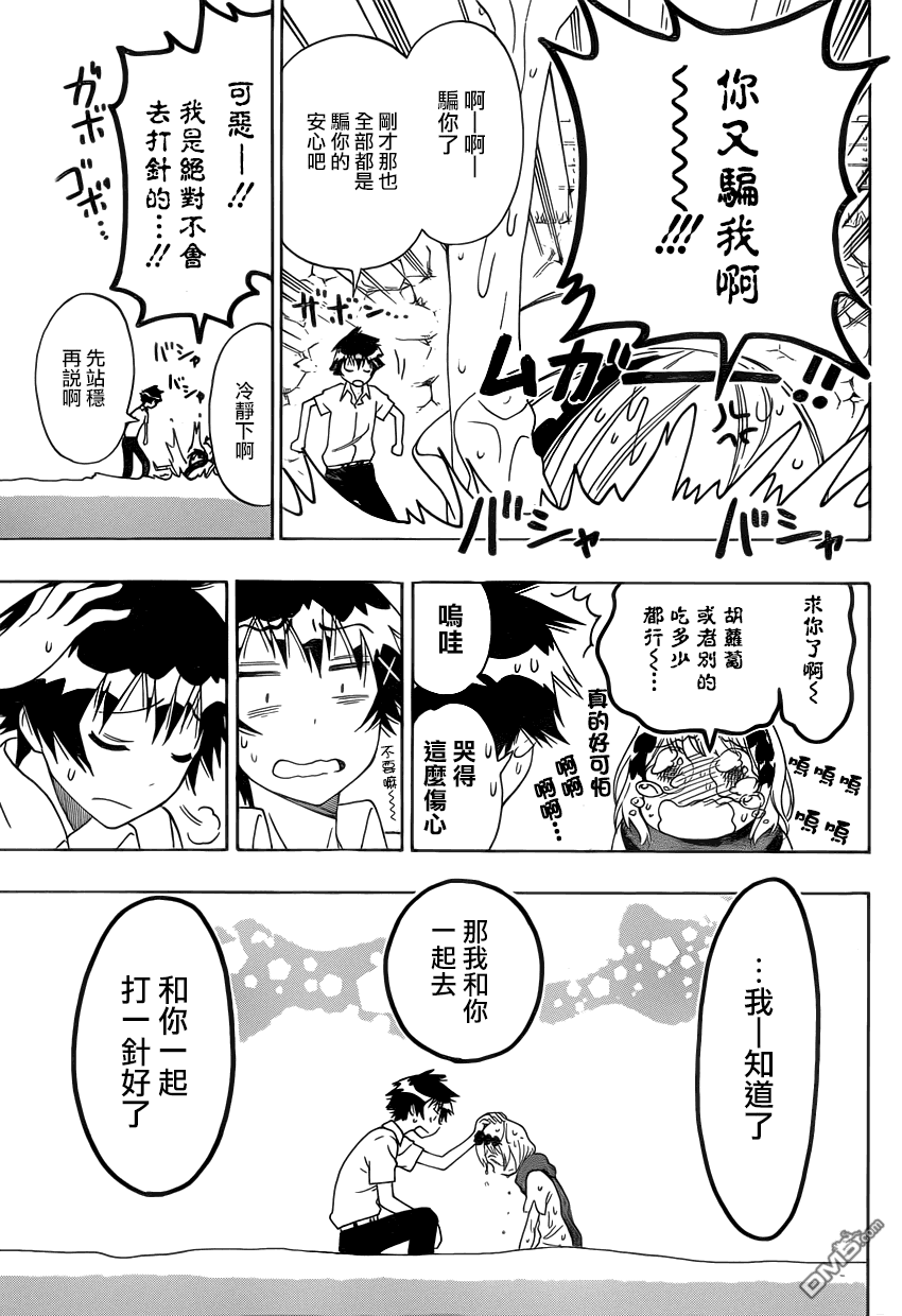 《伪恋》漫画  第103话