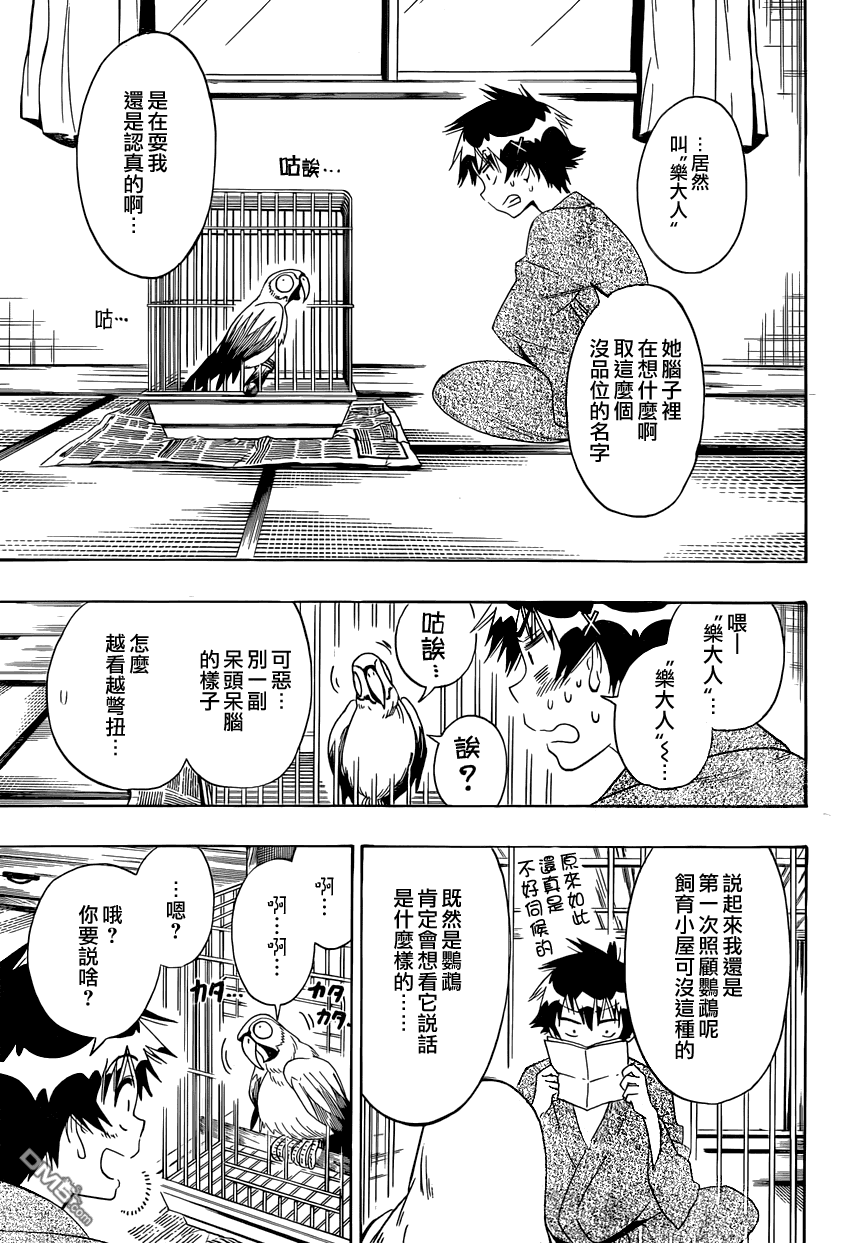 《伪恋》漫画 第104话