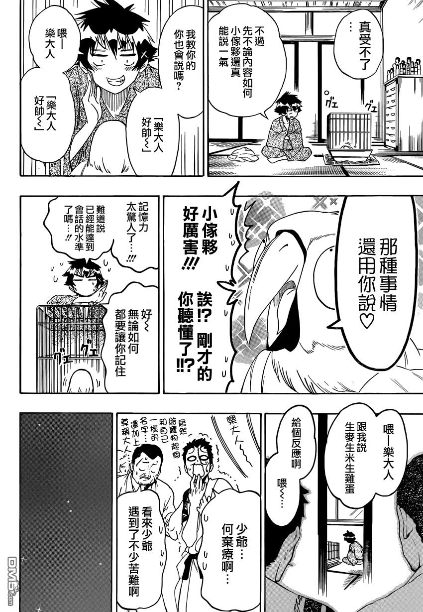 《伪恋》漫画 第104话