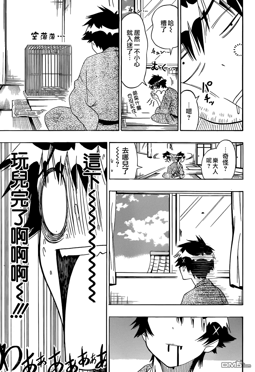 《伪恋》漫画 第104话