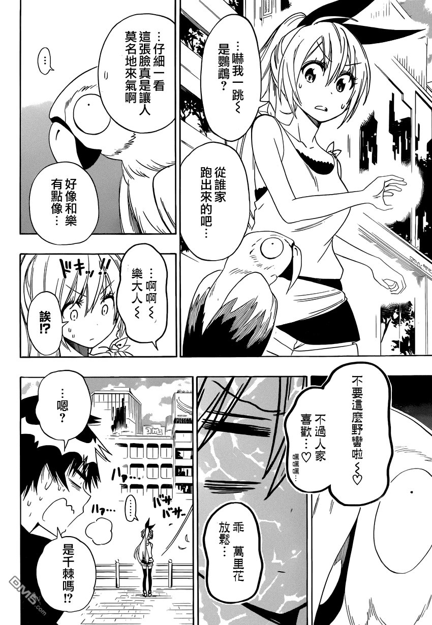 《伪恋》漫画 第104话