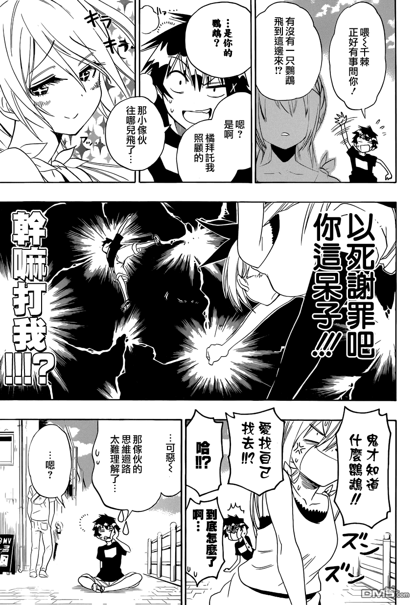 《伪恋》漫画 第104话